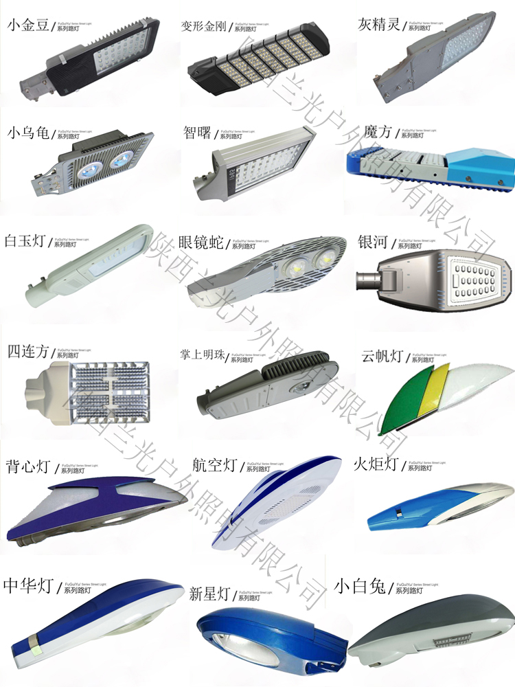 陜西太陽能路燈